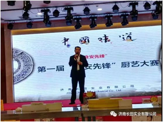 【長田動態(tài)】祝賀濟南長田實業(yè)有限公司“第一屆食安先鋒廚藝大賽”圓滿結束！