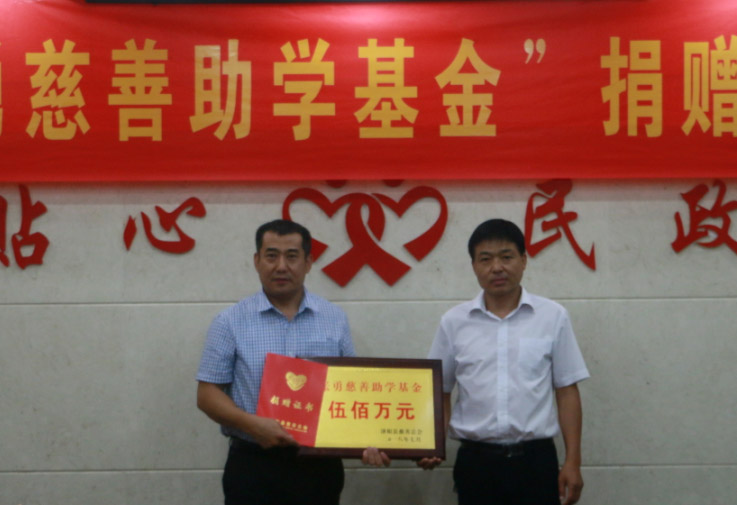 董事長張勇先生捐資成立500萬元慈善基金，彰顯大愛擔(dān)當(dāng)！