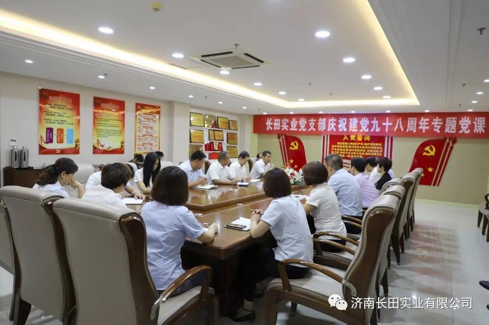 牢記初心使命 永葆黨員本色 濟南長田實業(yè)有限公司黨支部舉辦專題黨課 牢記初心使命 永葆黨員本色 濟南長田實業(yè)有限公司黨支部舉辦專題黨課