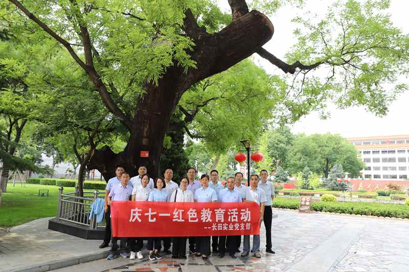 走進革命圣地 領悟初心使命 —長田實業(yè)黨支部開展“慶七一”紅色教育活動 走進革命圣地 領悟初心使命 —長田實業(yè)黨支部開展“慶七一”紅色教育活動