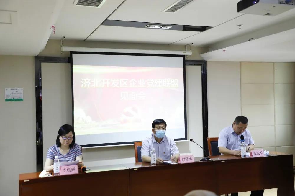 黨建聯(lián)盟聚合力 同心互聯(lián)促發(fā)展 ——濟北開發(fā)區(qū)服務類黨建聯(lián)盟企業(yè)見面會在長田實業(yè)舉行 黨建聯(lián)盟聚合力 同心互聯(lián)促發(fā)展 ——濟北開發(fā)區(qū)服務類黨建聯(lián)盟企業(yè)見面會在長田實業(yè)舉行
