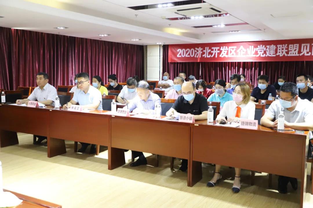 黨建聯(lián)盟聚合力 同心互聯(lián)促發(fā)展 ——濟北開發(fā)區(qū)服務類黨建聯(lián)盟企業(yè)見面會在長田實業(yè)舉行 黨建聯(lián)盟聚合力 同心互聯(lián)促發(fā)展 ——濟北開發(fā)區(qū)服務類黨建聯(lián)盟企業(yè)見面會在長田實業(yè)舉行