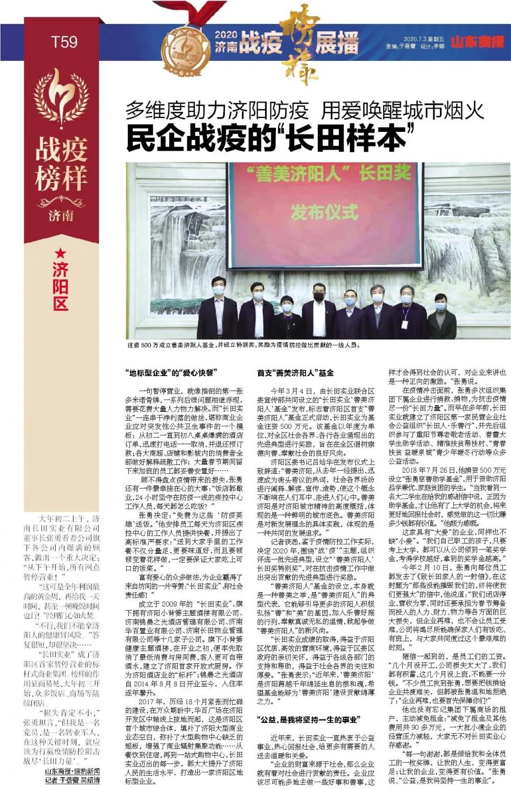 長(zhǎng)田實(shí)業(yè)黨支部榮膺“戰(zhàn)疫團(tuán)隊(duì)”榮譽(yù)稱號(hào) 長(zhǎng)田實(shí)業(yè)黨支部榮膺“戰(zhàn)疫團(tuán)隊(duì)”榮譽(yù)稱號(hào)