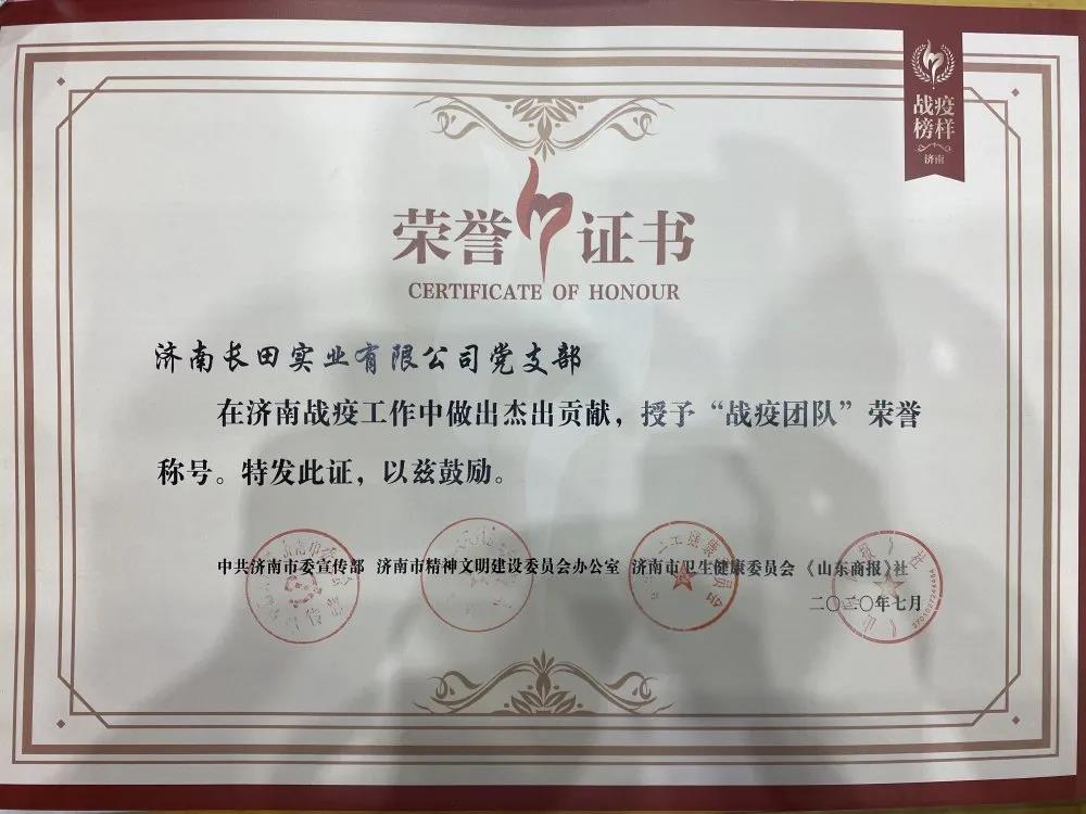 長(zhǎng)田實(shí)業(yè)黨支部榮膺“戰(zhàn)疫團(tuán)隊(duì)”榮譽(yù)稱號(hào) 長(zhǎng)田實(shí)業(yè)黨支部榮膺“戰(zhàn)疫團(tuán)隊(duì)”榮譽(yù)稱號(hào)