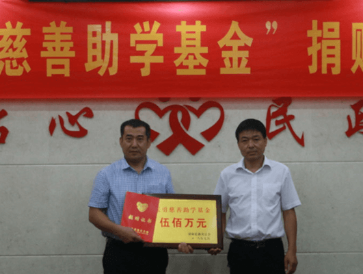 董事長張勇先生捐資成立500萬元慈善基金，彰顯大愛擔當！