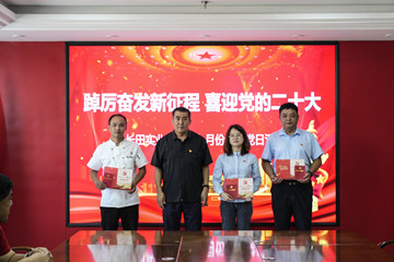 踔厲奮發(fā)新征程 喜迎黨的二十大——長田實(shí)業(yè)黨支部召開9月份主題黨日會議