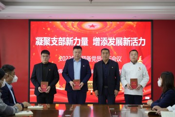 【長(zhǎng)田黨建】凝聚支部新力量 增添發(fā)展新活力——長(zhǎng)田實(shí)業(yè)黨支部召開(kāi)預(yù)備黨員轉(zhuǎn)正會(huì)議