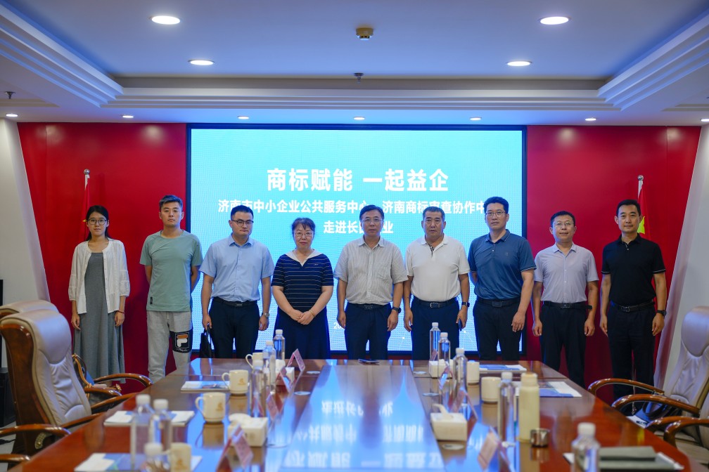 【長(zhǎng)田動(dòng)態(tài)】商標(biāo)賦能 一起益企——濟(jì)南市中小企業(yè)公共服務(wù)中心、濟(jì)南商標(biāo)審查協(xié)作中心走進(jìn)長(zhǎng)田實(shí)業(yè)