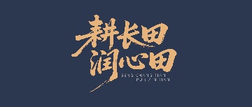 【耕長田·潤心田】感到疲憊時，一定要主動扔掉這些東西